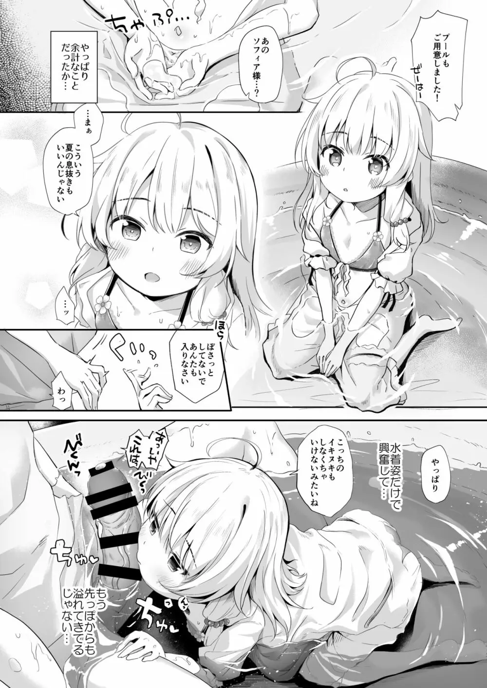 魔女と密かな水アソビ Page.5