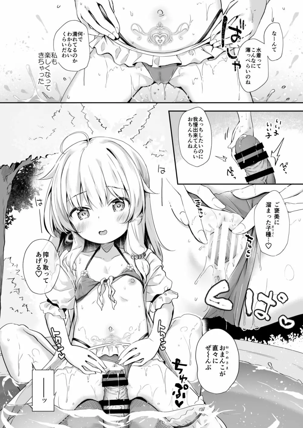 魔女と密かな水アソビ Page.7