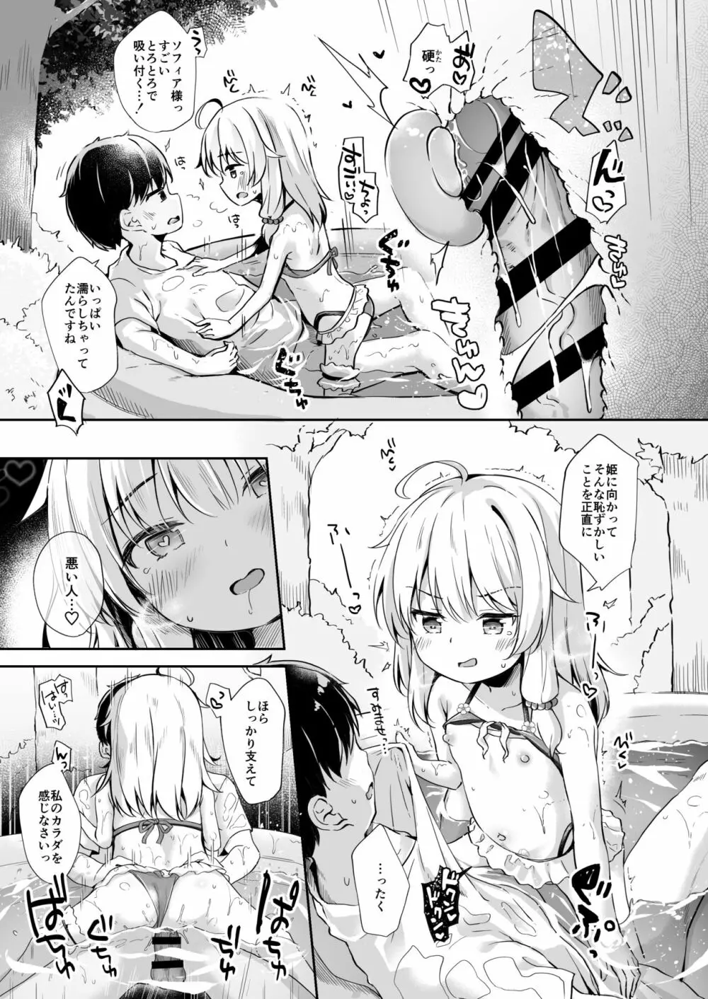 魔女と密かな水アソビ Page.8