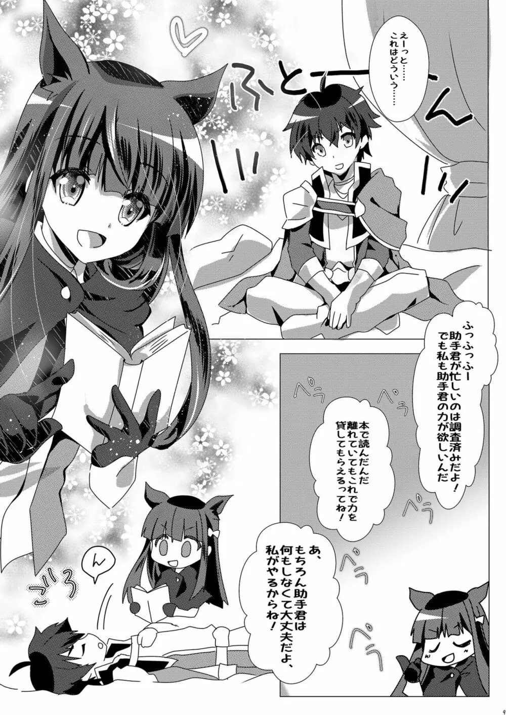 ヒミツの名探偵!! Page.10