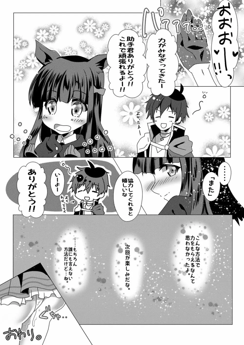 ヒミツの名探偵!! Page.15