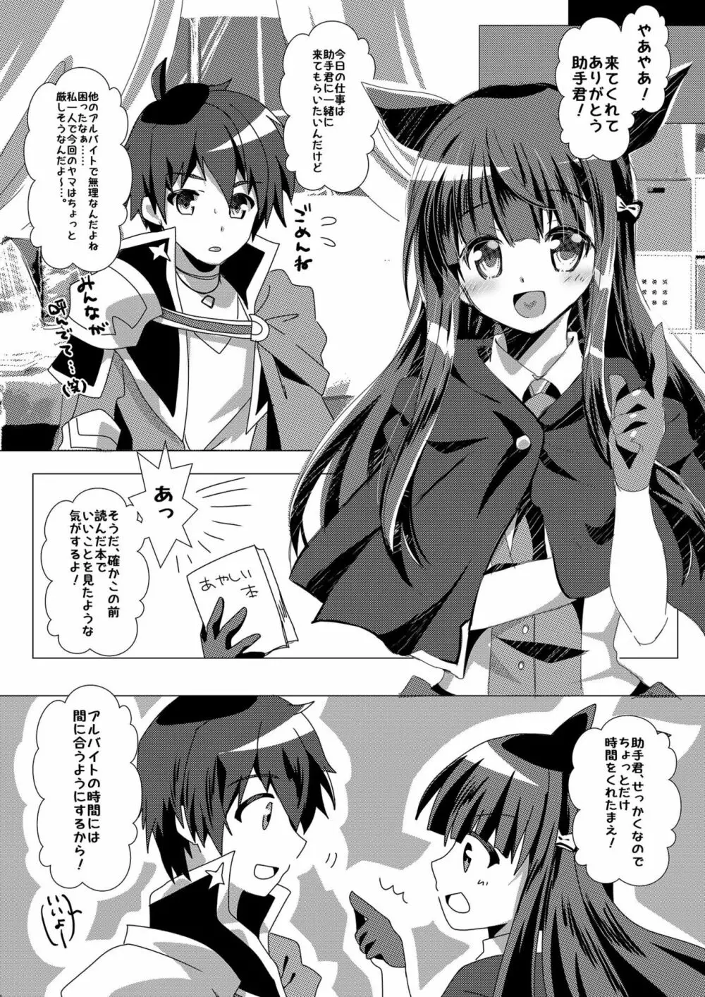 ヒミツの名探偵!! Page.7