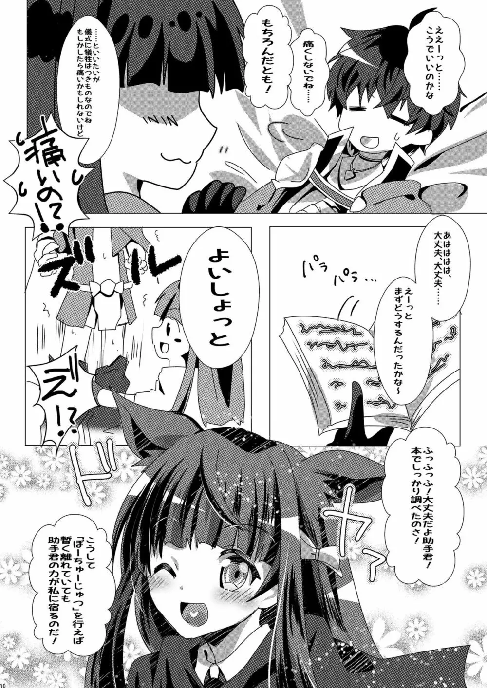 ヒミツの名探偵!! Page.9