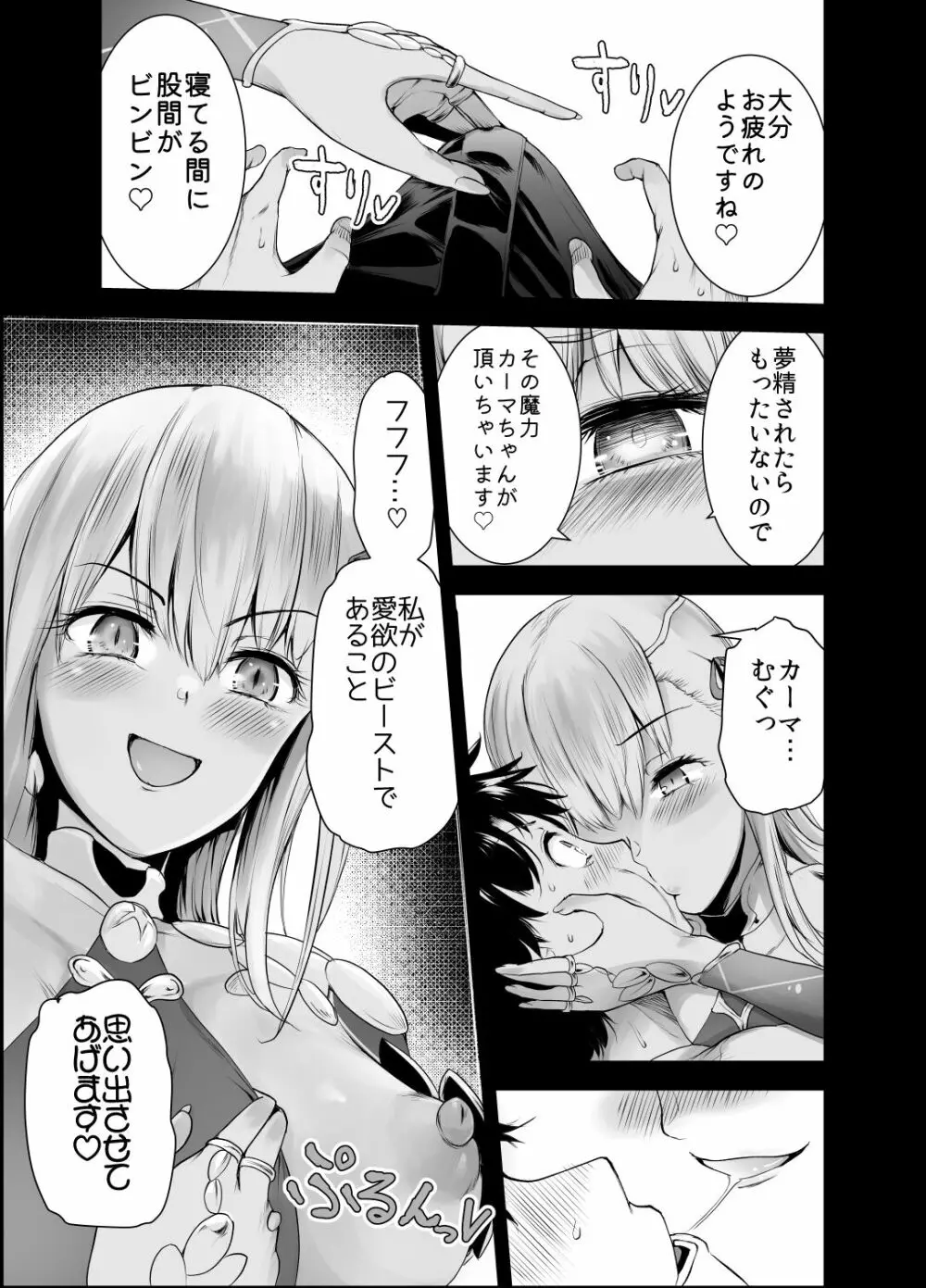 カーマちゃんとはーれむックス!! Page.5