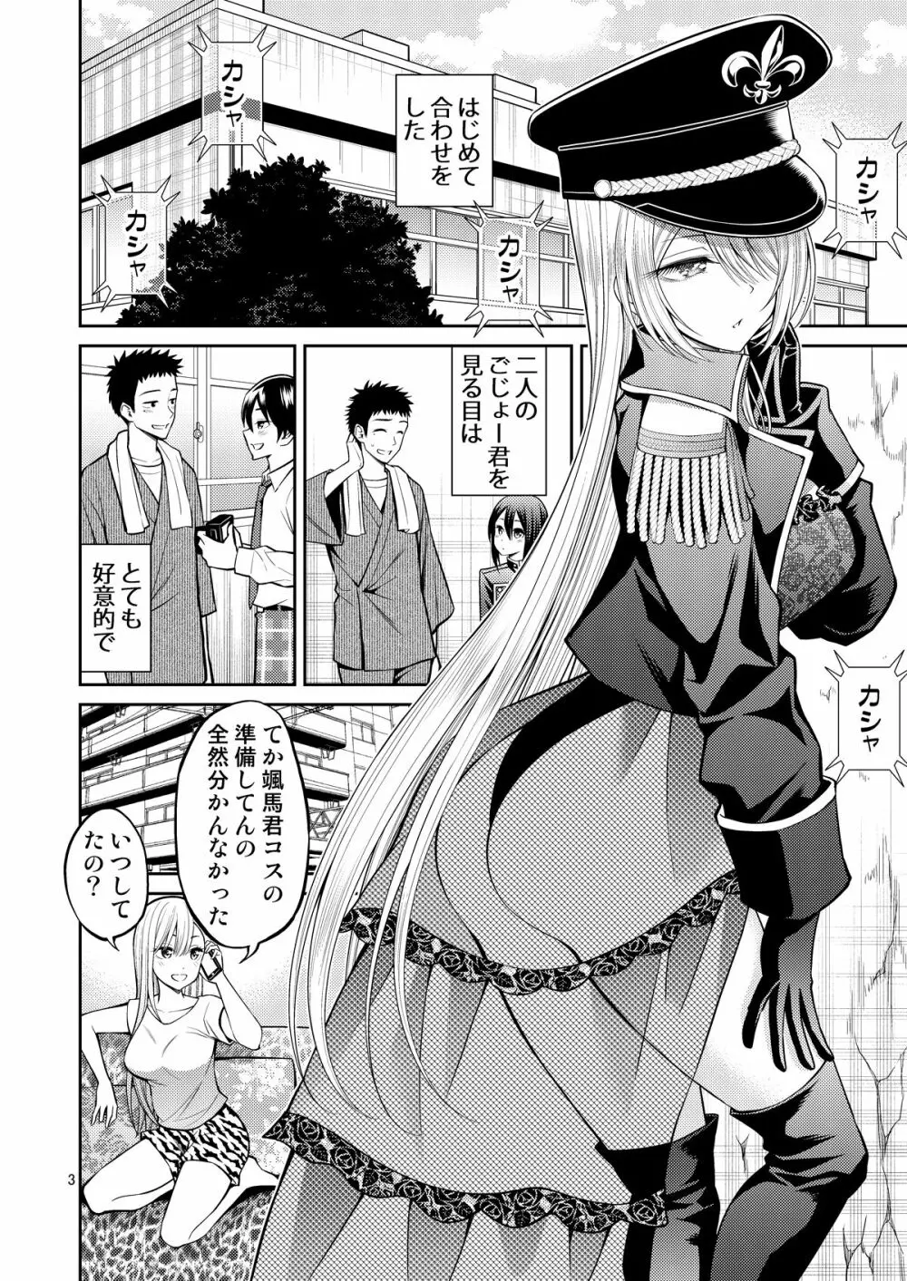 その着せ替え人形はHをする3 Page.3