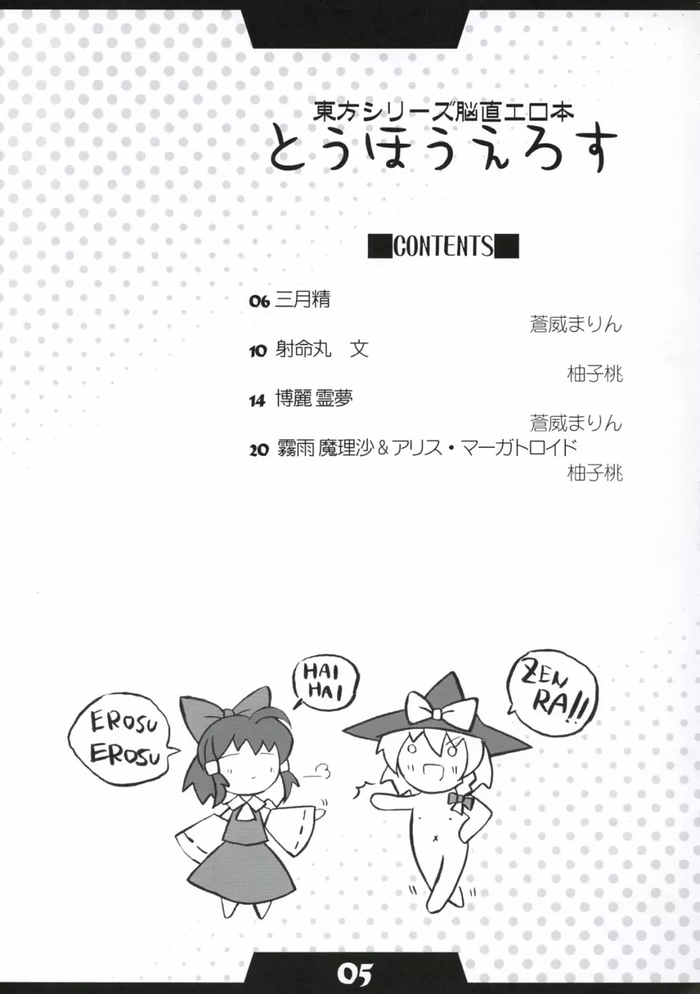 とうほうえろす Page.4