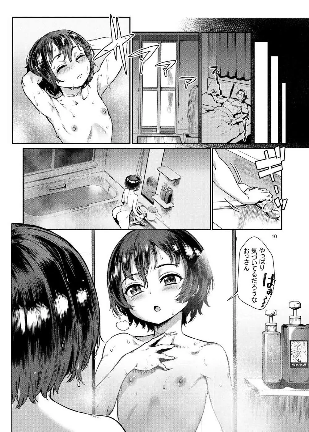 淫乱少年 謎のビッチショタとおっさんの物語 VOL.3 Page.11