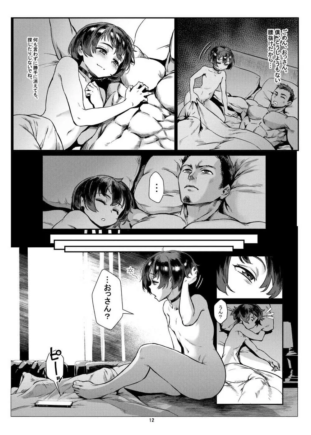 淫乱少年 謎のビッチショタとおっさんの物語 VOL.3 Page.13