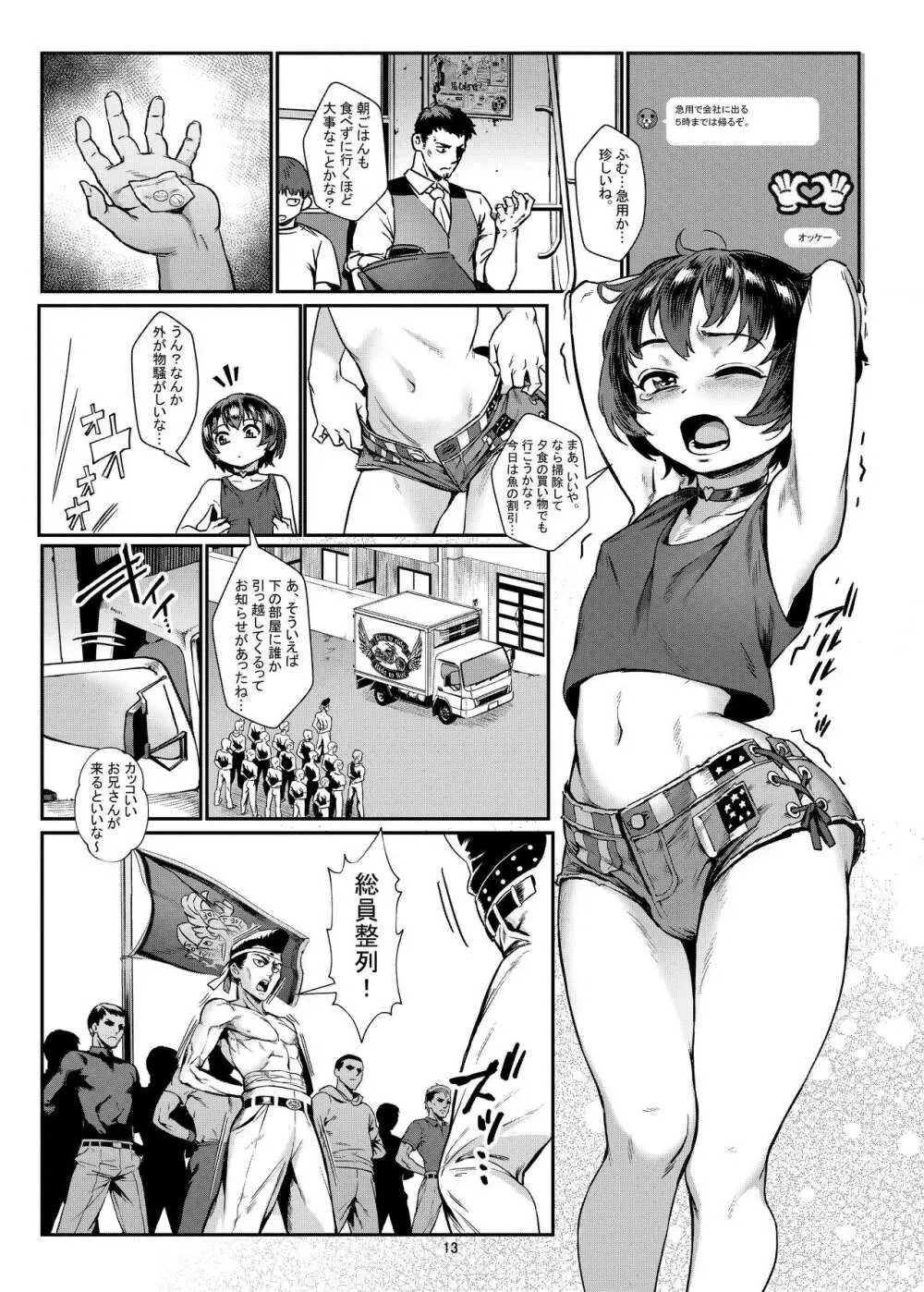 淫乱少年 謎のビッチショタとおっさんの物語 VOL.3 Page.14