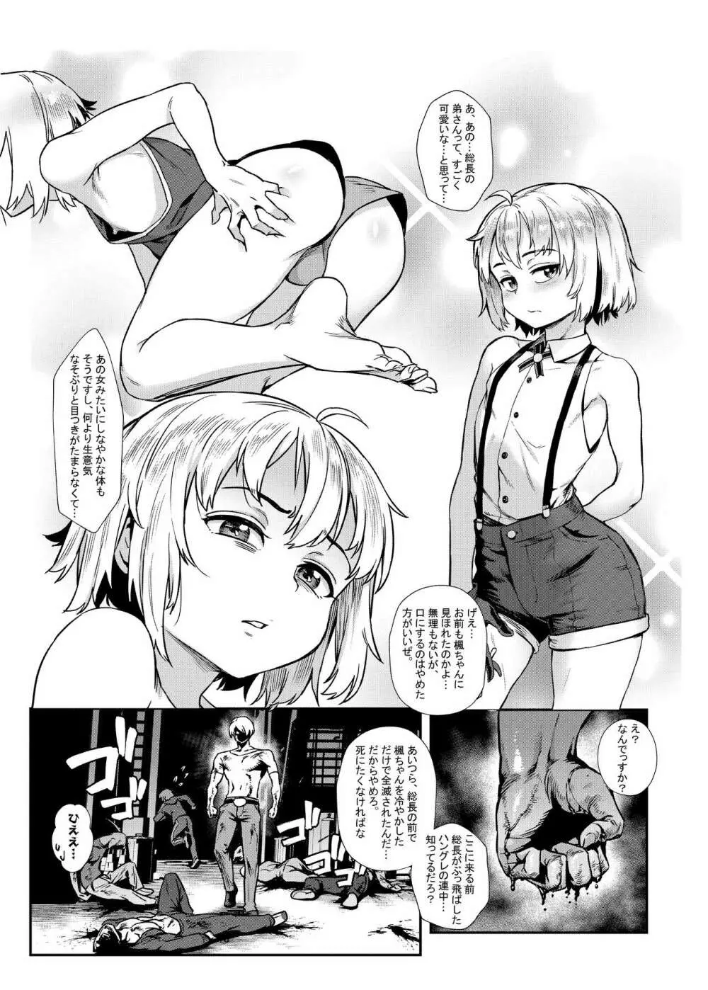 淫乱少年 謎のビッチショタとおっさんの物語 VOL.3 Page.16