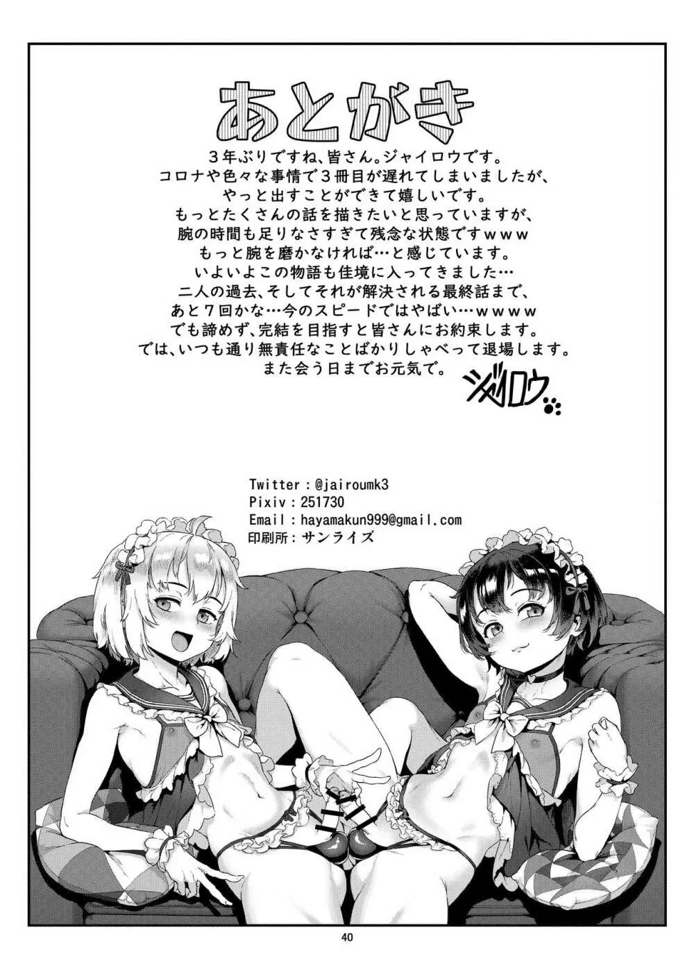 淫乱少年 謎のビッチショタとおっさんの物語 VOL.3 Page.41