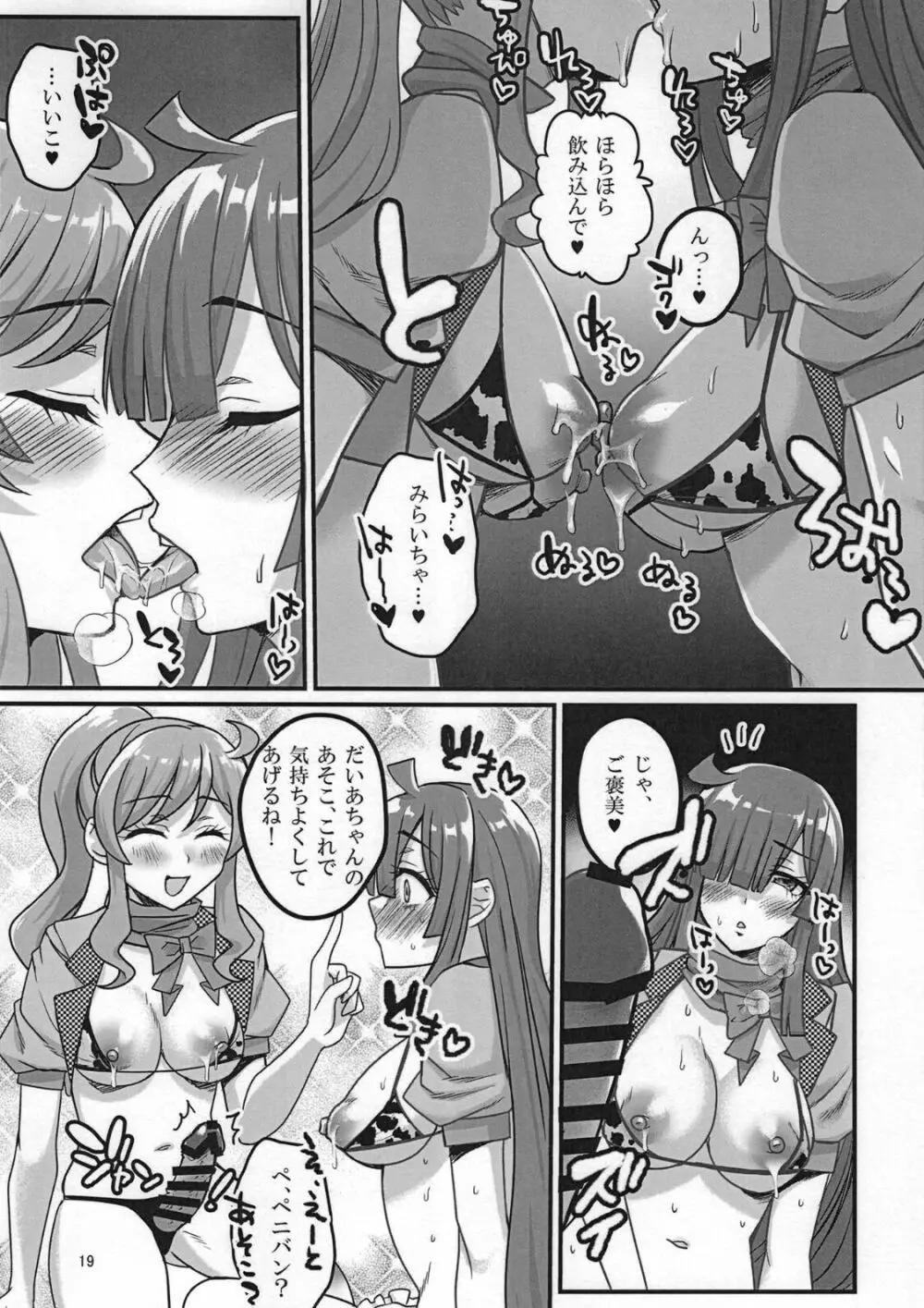 #開業!プリチャン乳業カフェ Page.19