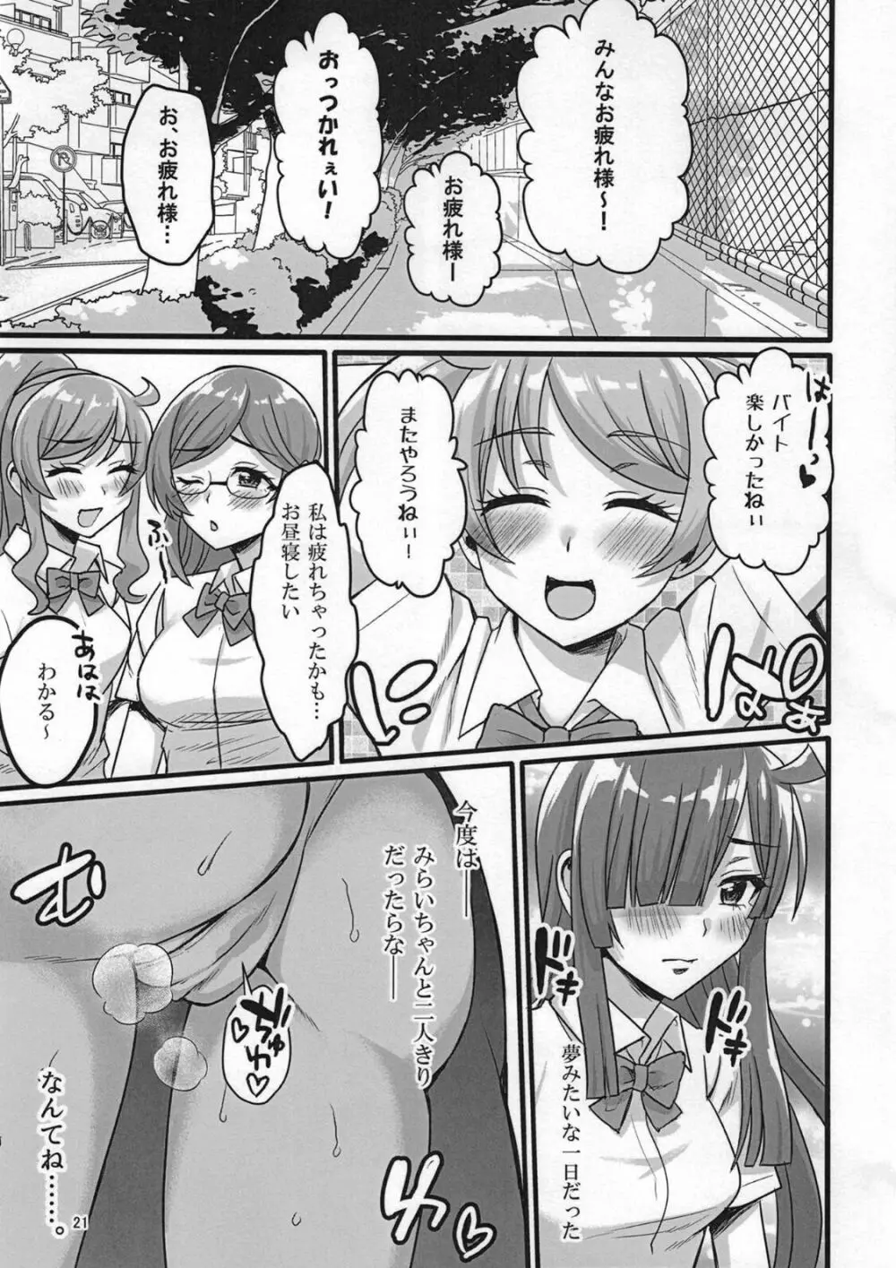 #開業!プリチャン乳業カフェ Page.21