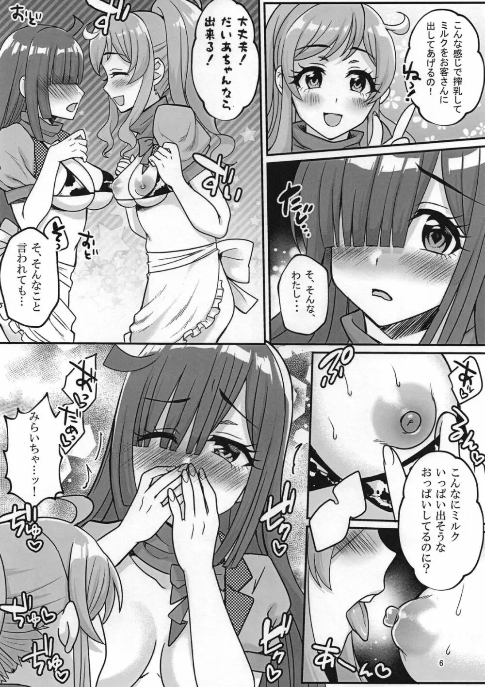 #開業!プリチャン乳業カフェ Page.6