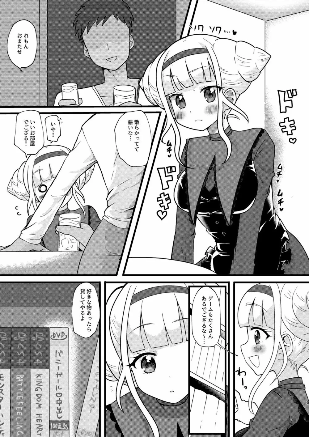 続幼馴染でゲーマー友達の心愛と久しぶりに会ったら女になっていた Page.3