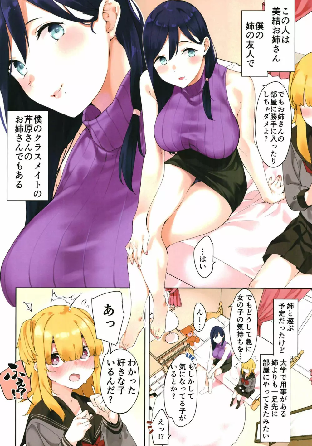 お姉さんと女装男子 Page.20