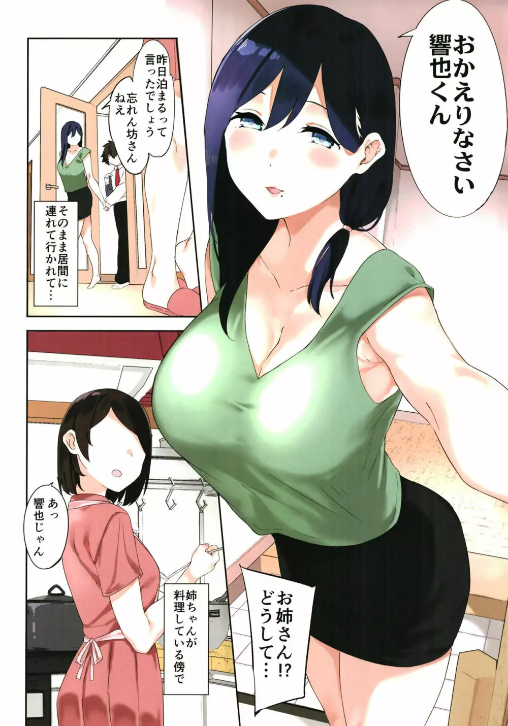 お姉さんと女装男子 Page.50