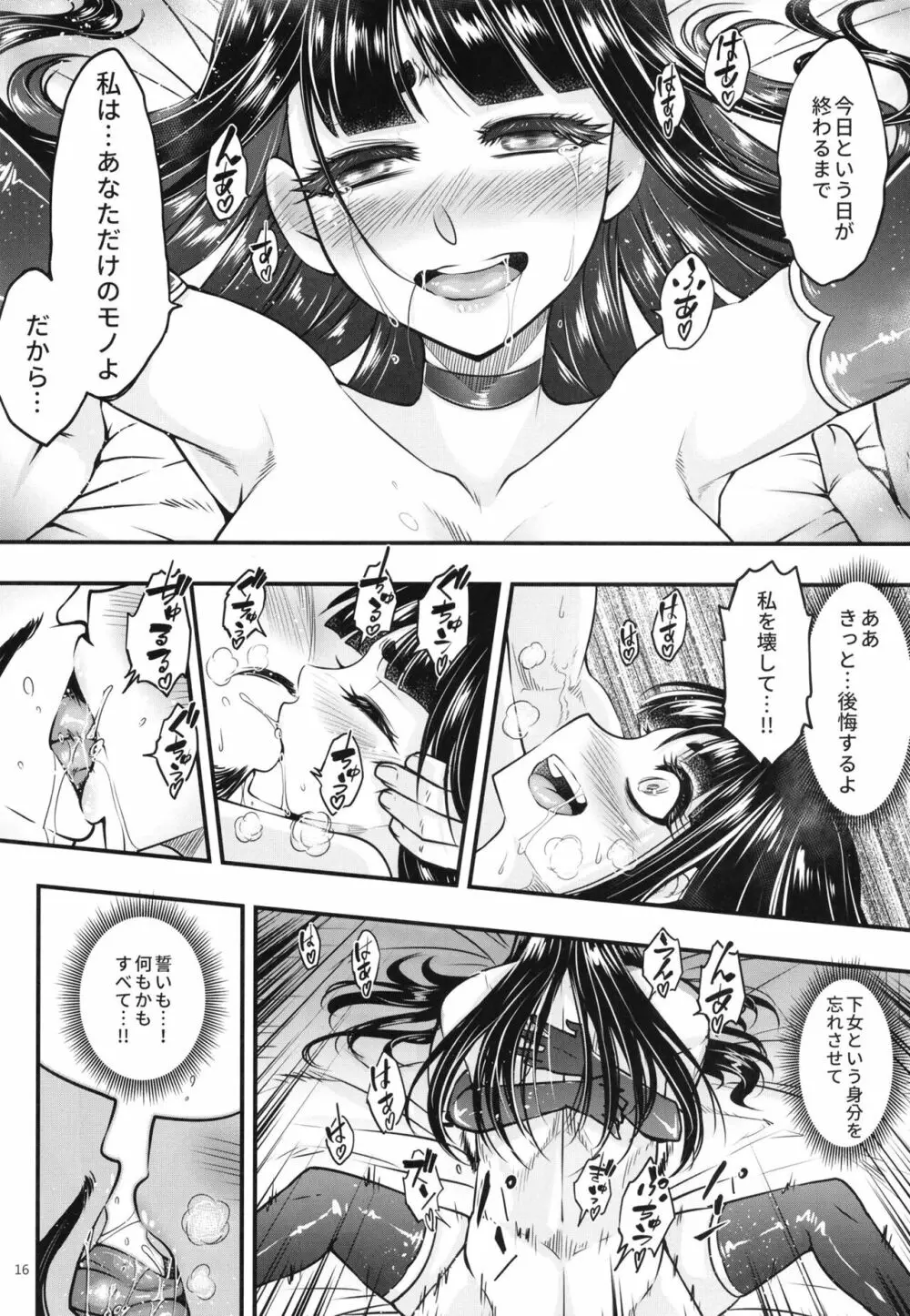 百華莊9《下女牡丹の堕落》 Page.18