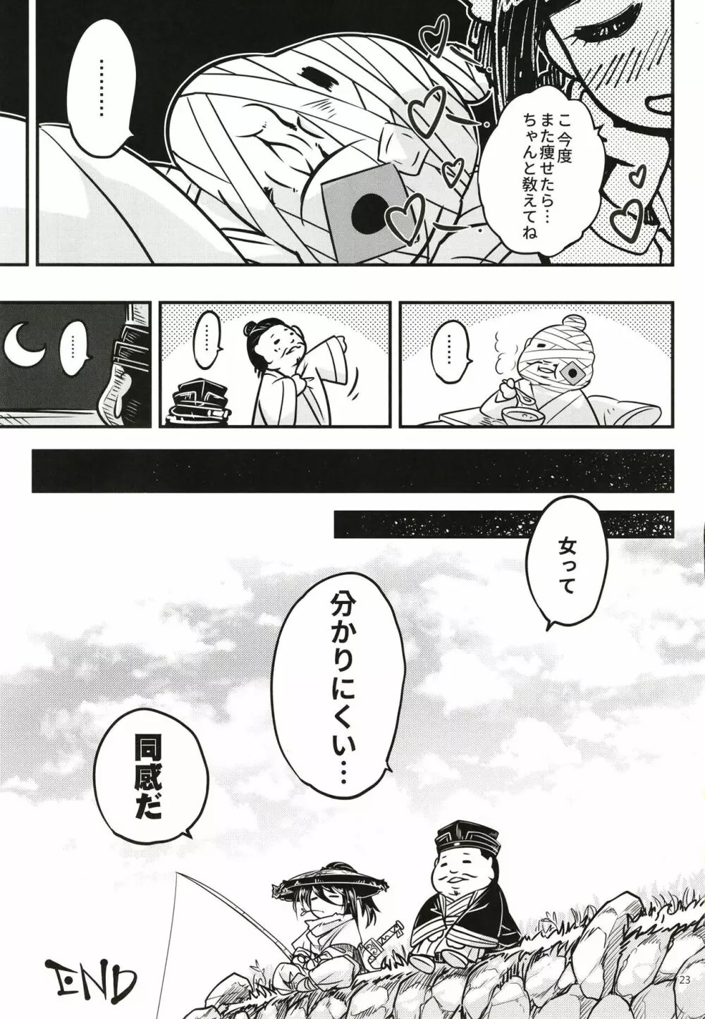 百華莊9《下女牡丹の堕落》 Page.25