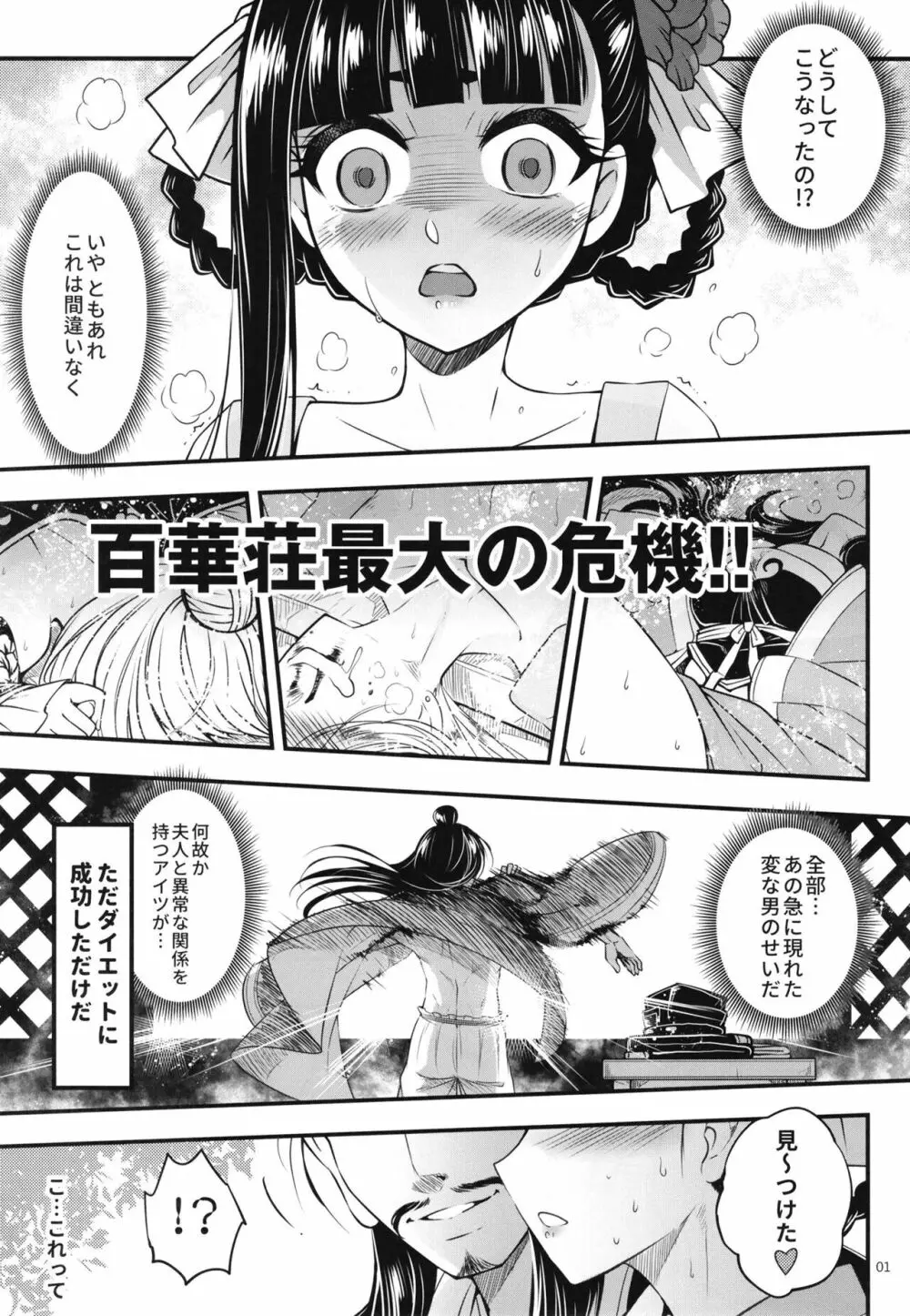 百華莊9《下女牡丹の堕落》 Page.3