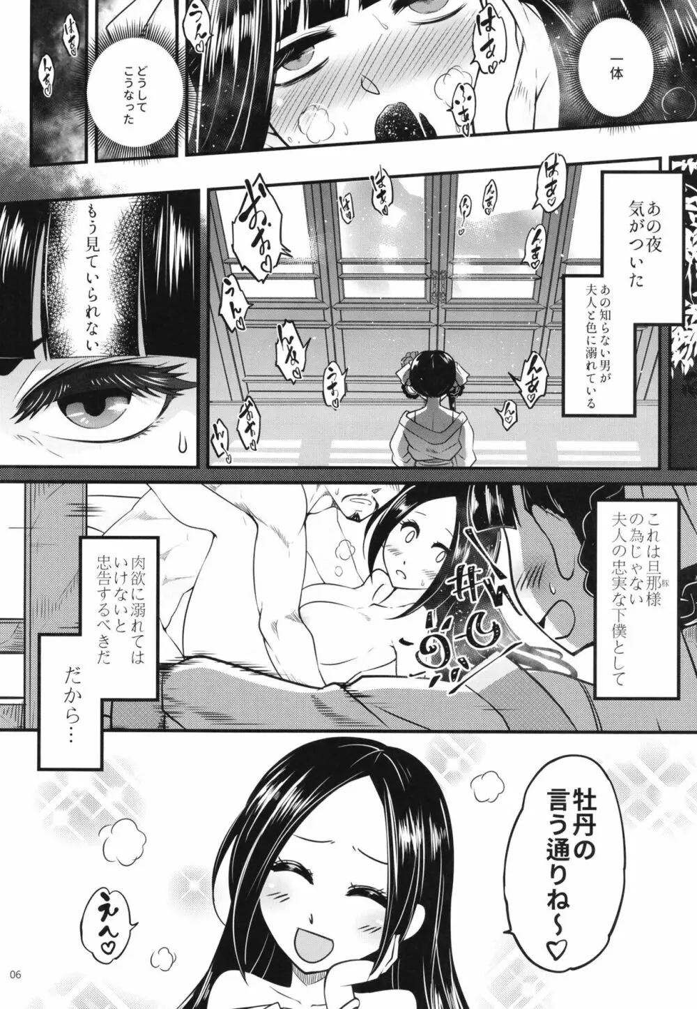 百華莊9《下女牡丹の堕落》 Page.8