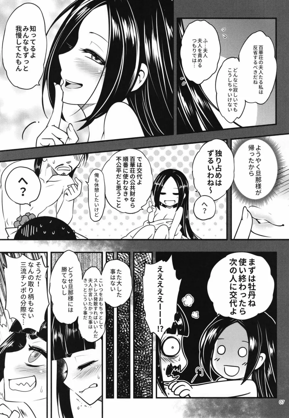 百華莊9《下女牡丹の堕落》 Page.9