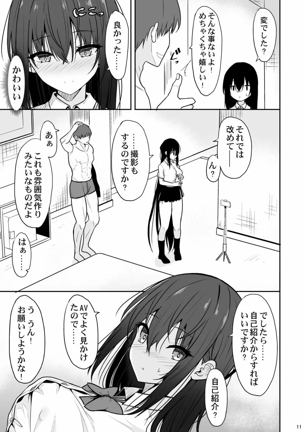 大人しい彼女がAV撮影ごっこで中出しが大好きなドスケベになるまで Page.10