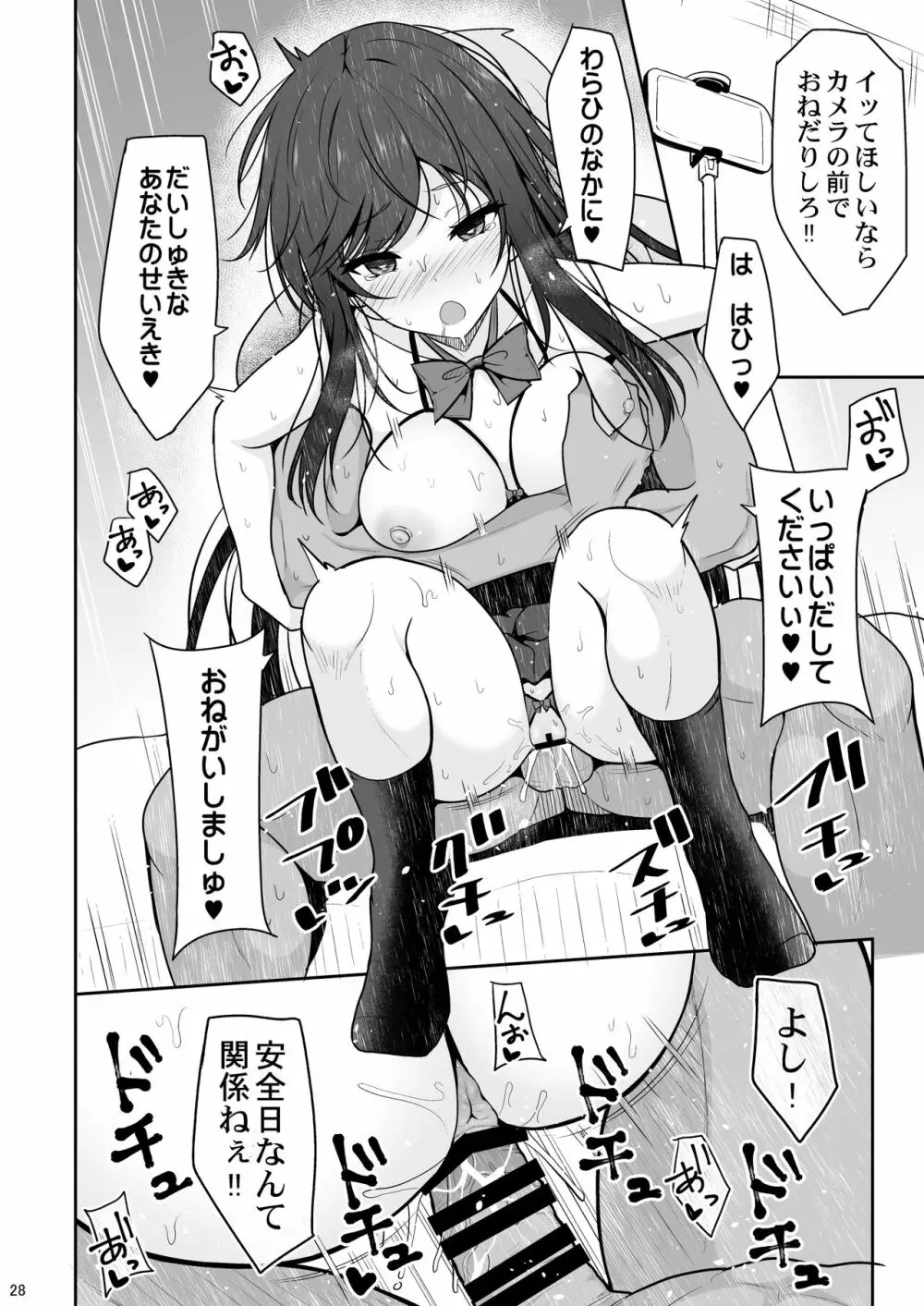 大人しい彼女がAV撮影ごっこで中出しが大好きなドスケベになるまで Page.27