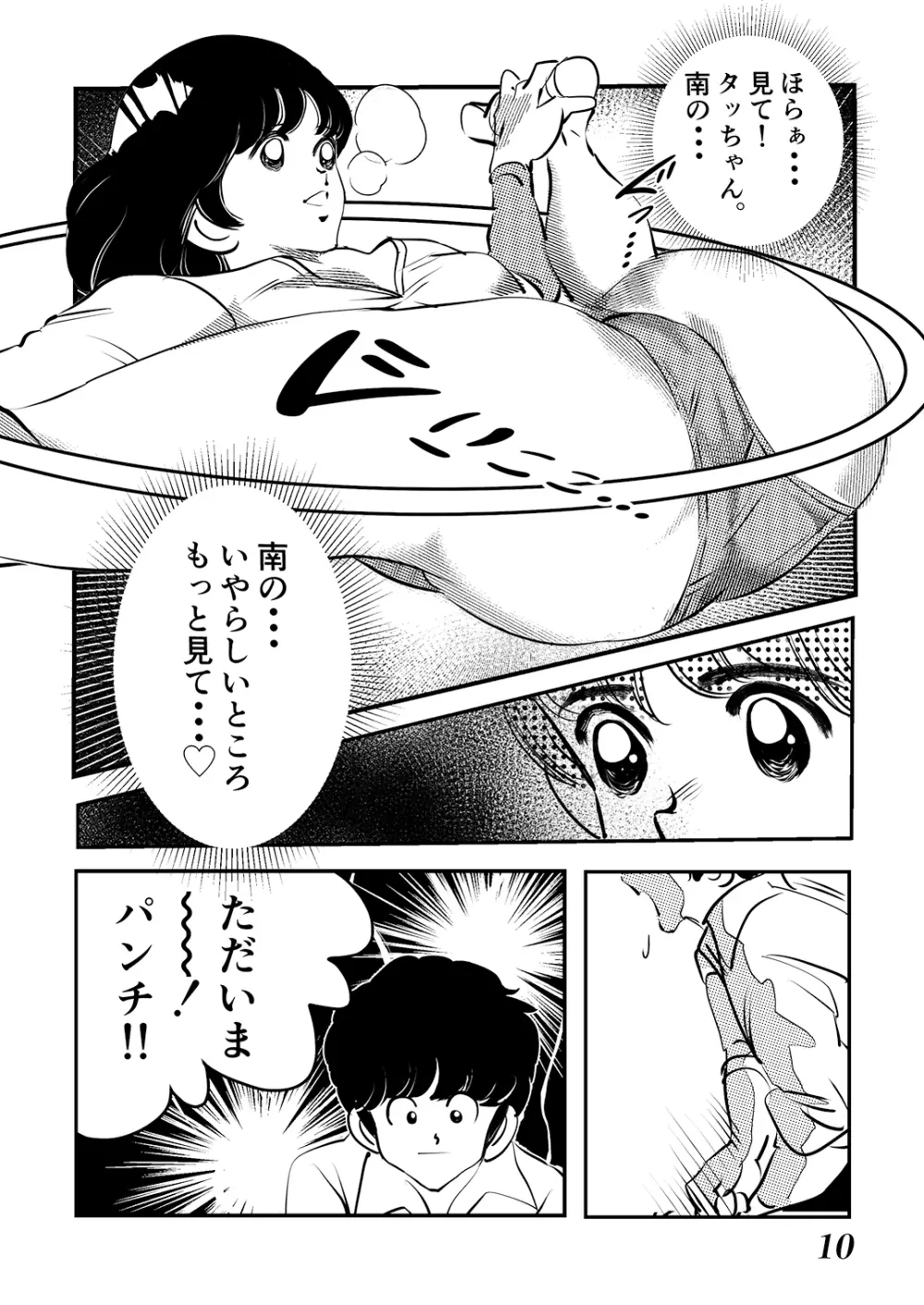 あだちもん。 Page.10