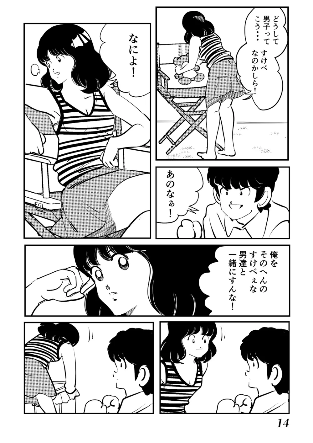 あだちもん。 Page.14