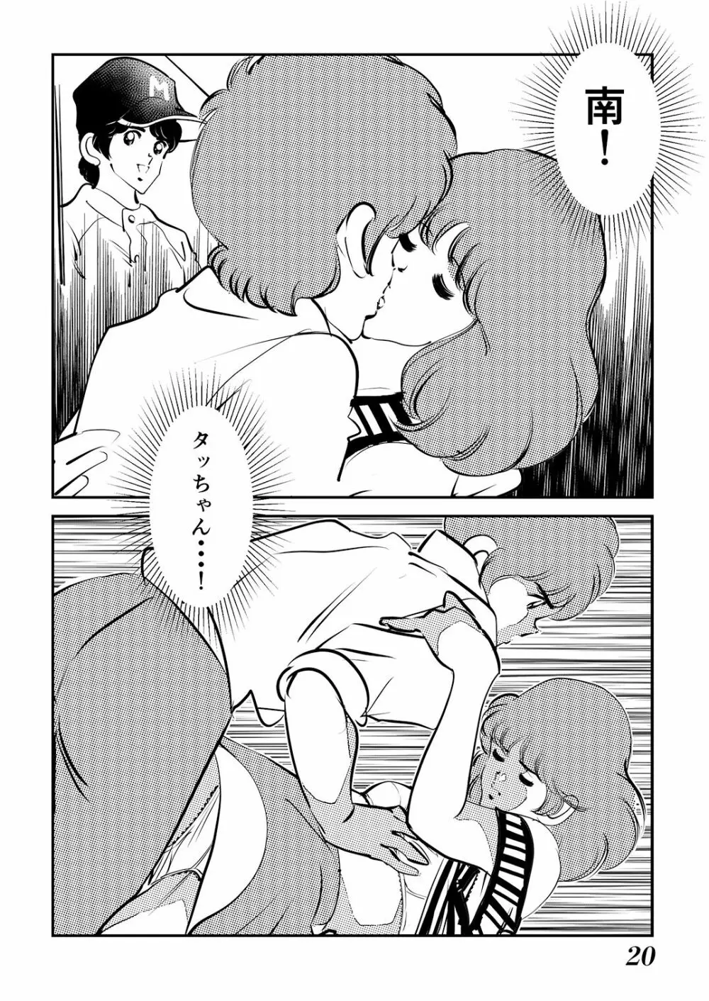 あだちもん。 Page.20