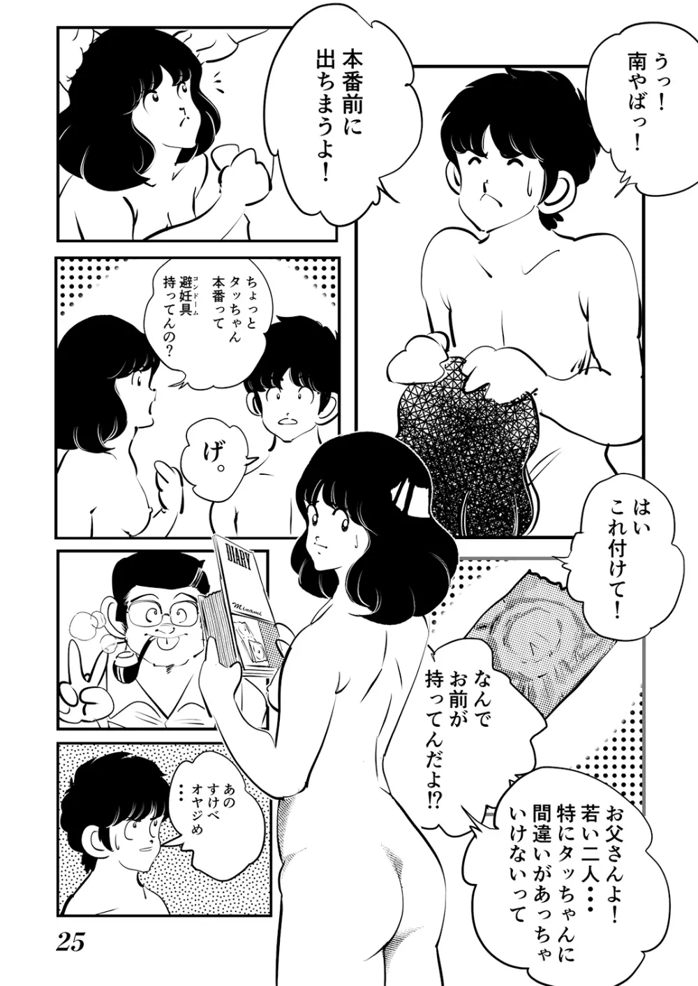 あだちもん。 Page.25