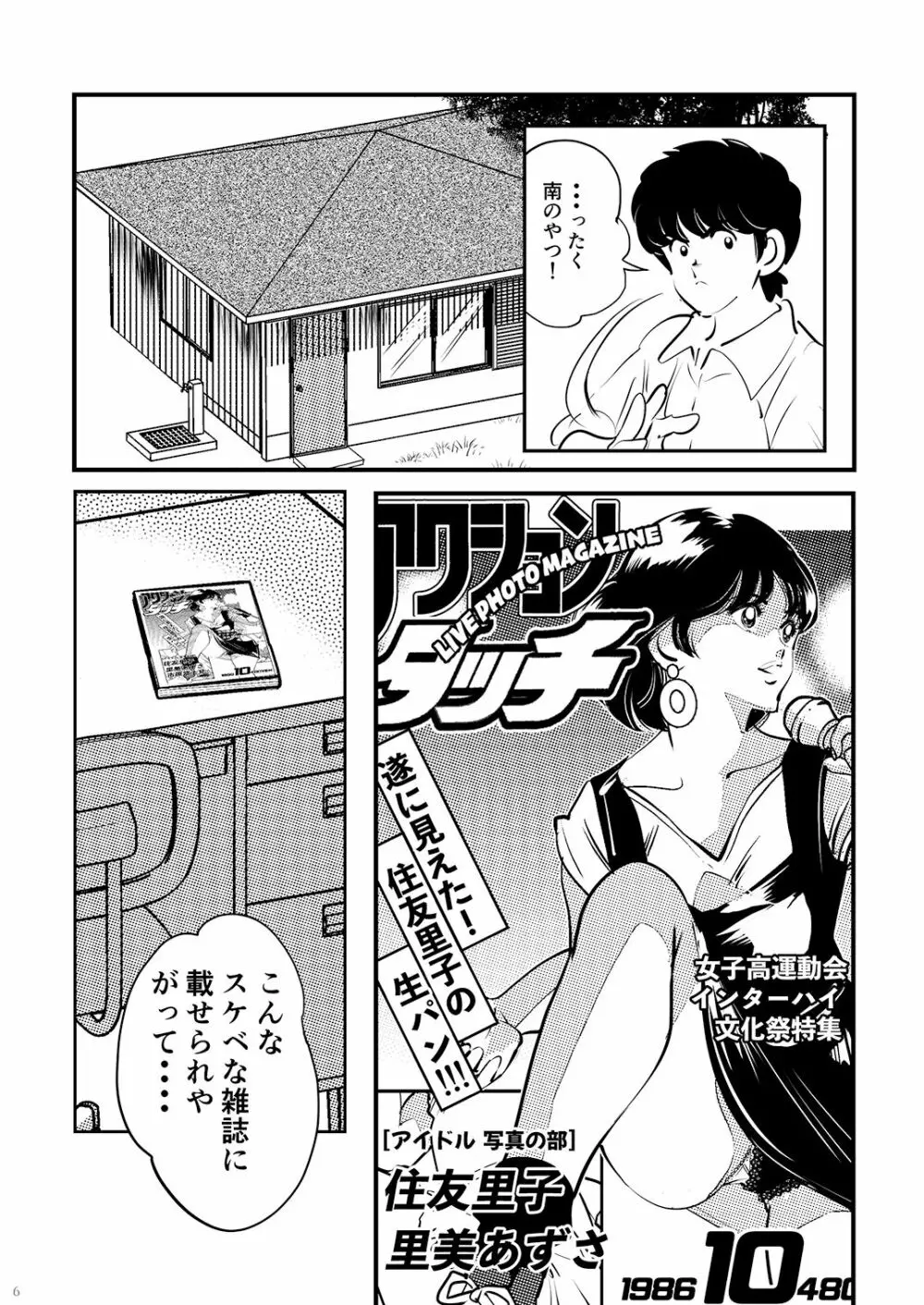 あだちもん。 Page.6