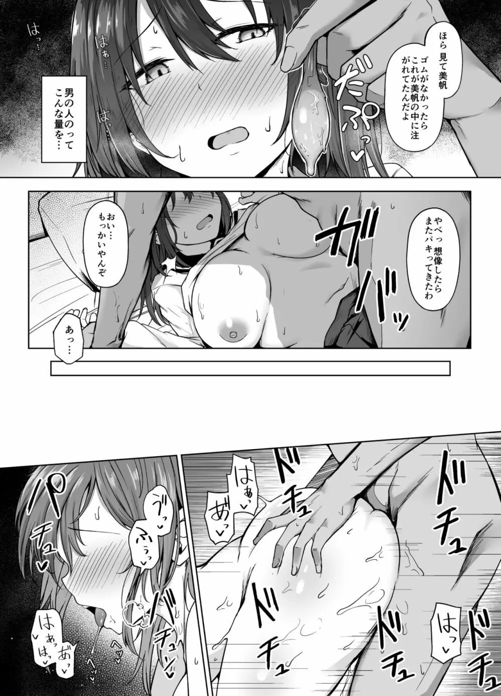 一途な彼女が堕ちる瞬間 Page.16