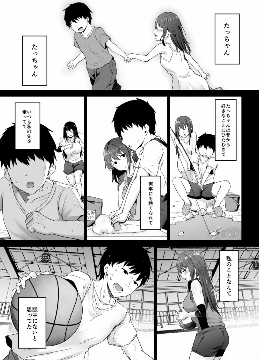 一途な彼女が堕ちる瞬間 Page.2