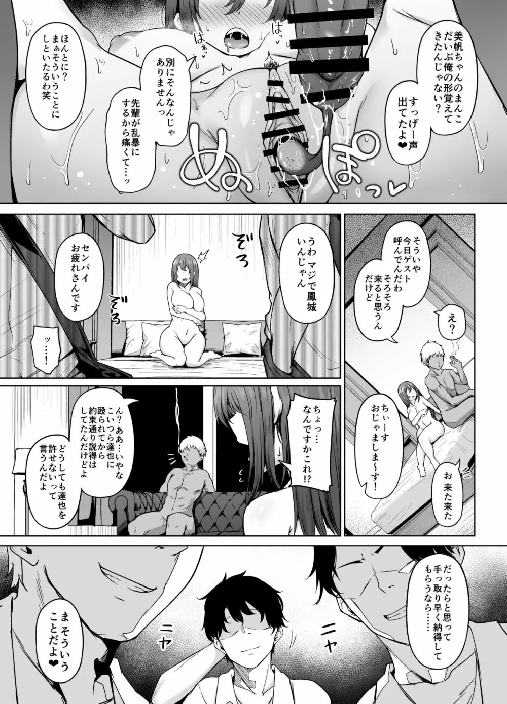 一途な彼女が堕ちる瞬間 Page.22