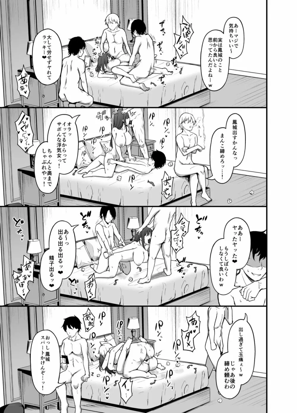 一途な彼女が堕ちる瞬間 Page.26