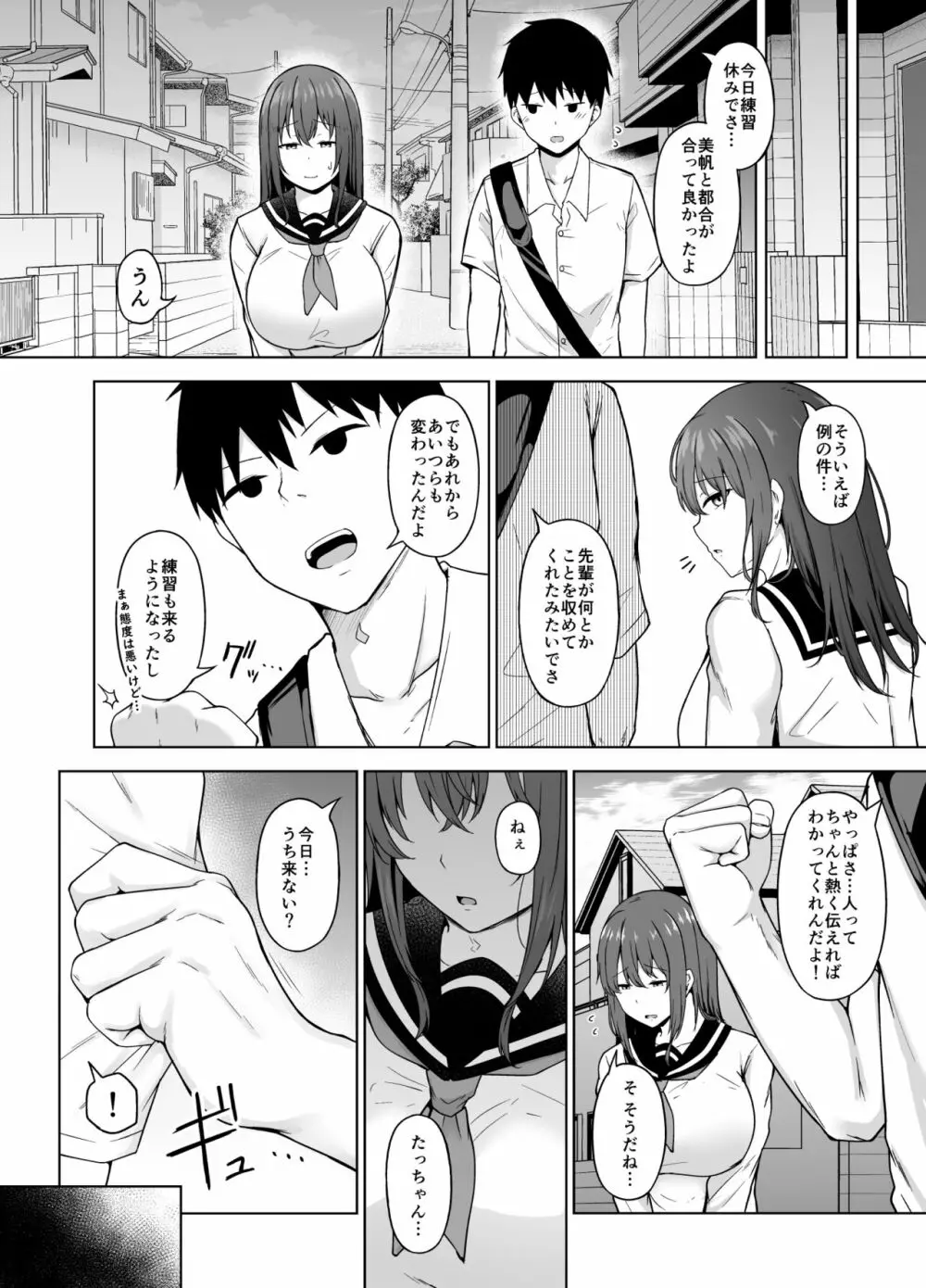 一途な彼女が堕ちる瞬間 Page.29