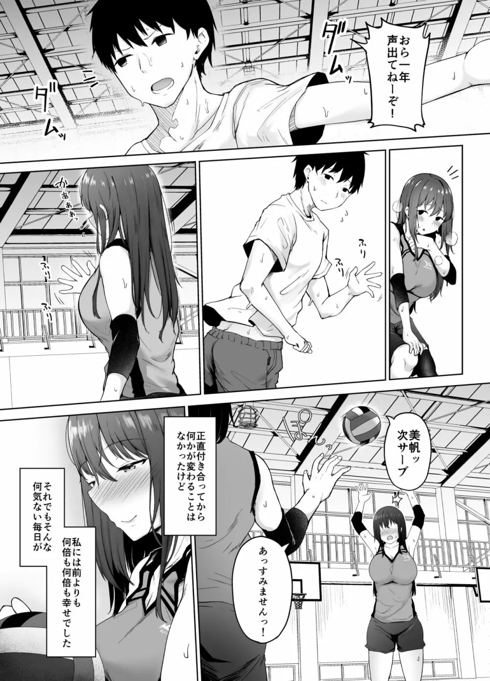 一途な彼女が堕ちる瞬間 Page.4