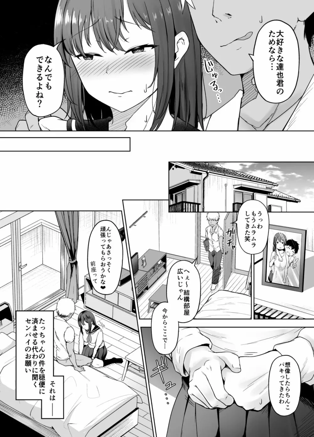 一途な彼女が堕ちる瞬間 Page.7