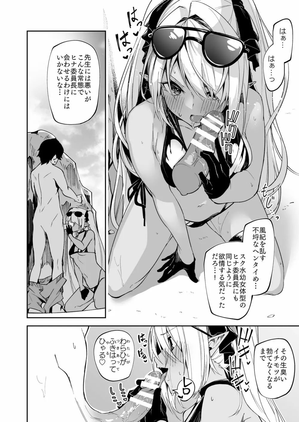 ブルアカのえっちなミニ漫画まとめ本 Page.20