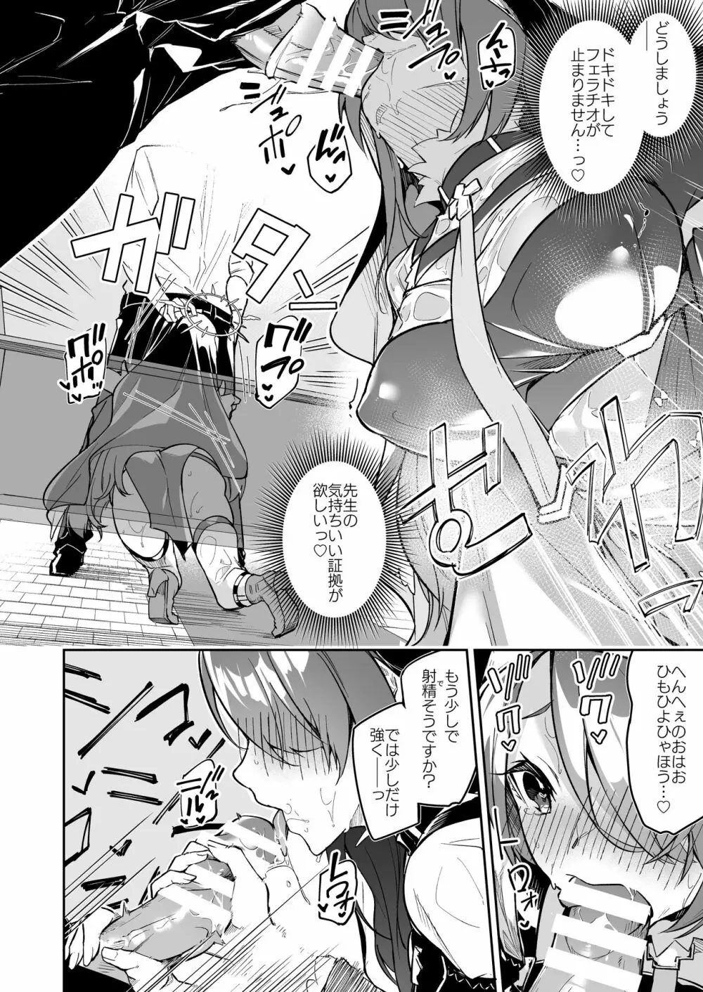 ブルアカのえっちなミニ漫画まとめ本 Page.38