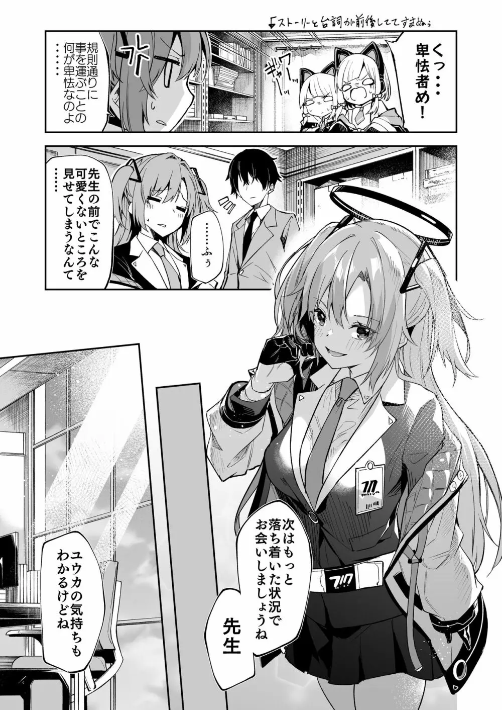 ブルアカのえっちなミニ漫画まとめ本 Page.5