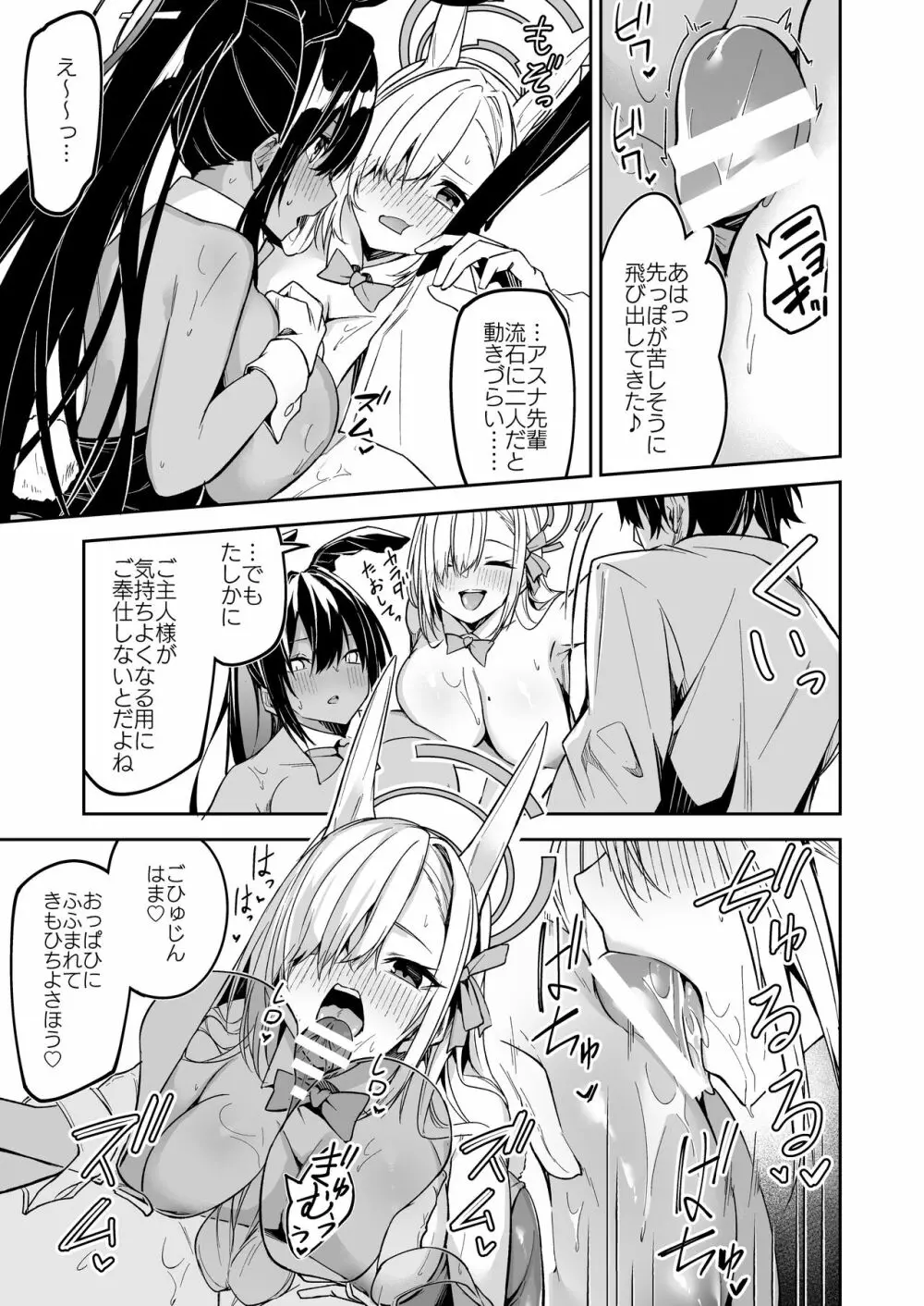 ブルアカのえっちなミニ漫画まとめ本 Page.51