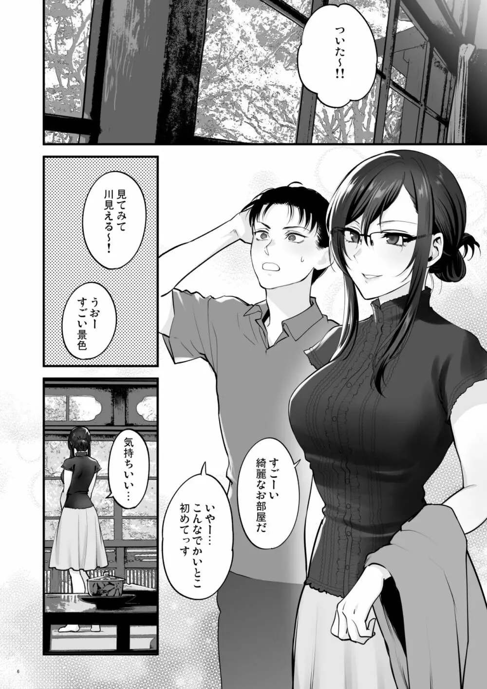 双海先輩と温泉ふたり旅 Page.6