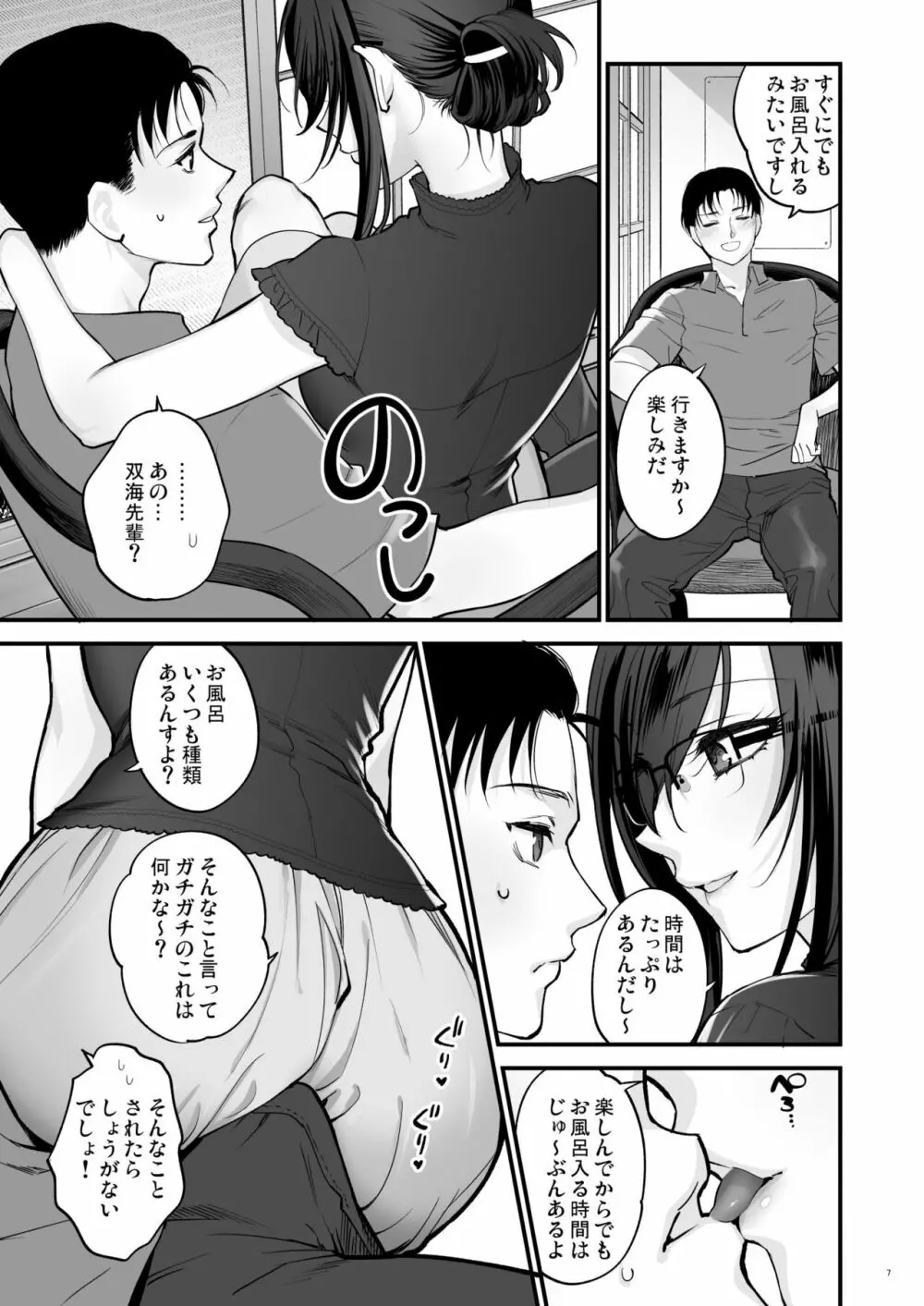 双海先輩と温泉ふたり旅 Page.7