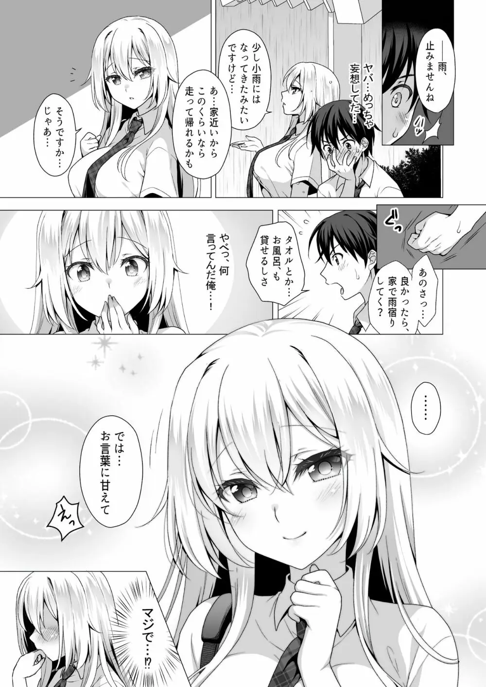 理想の彼女～ちょろカワお嬢様・紗良とラブホテルでとろあま濡れ透けH～ Page.24