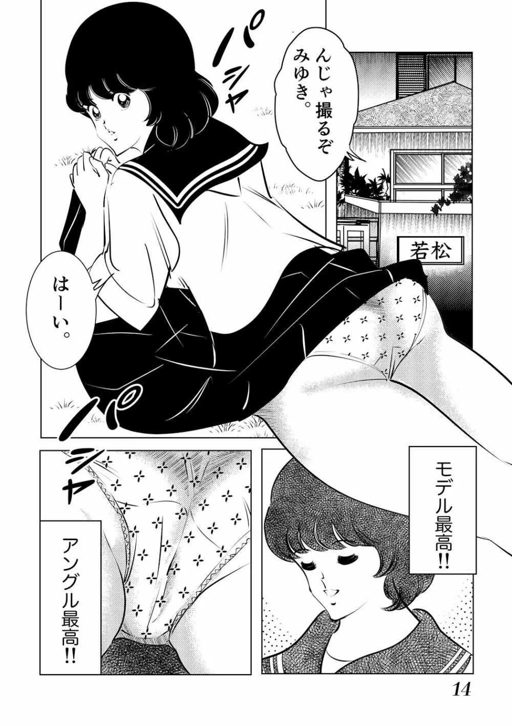 あだちもん。マックス Page.14