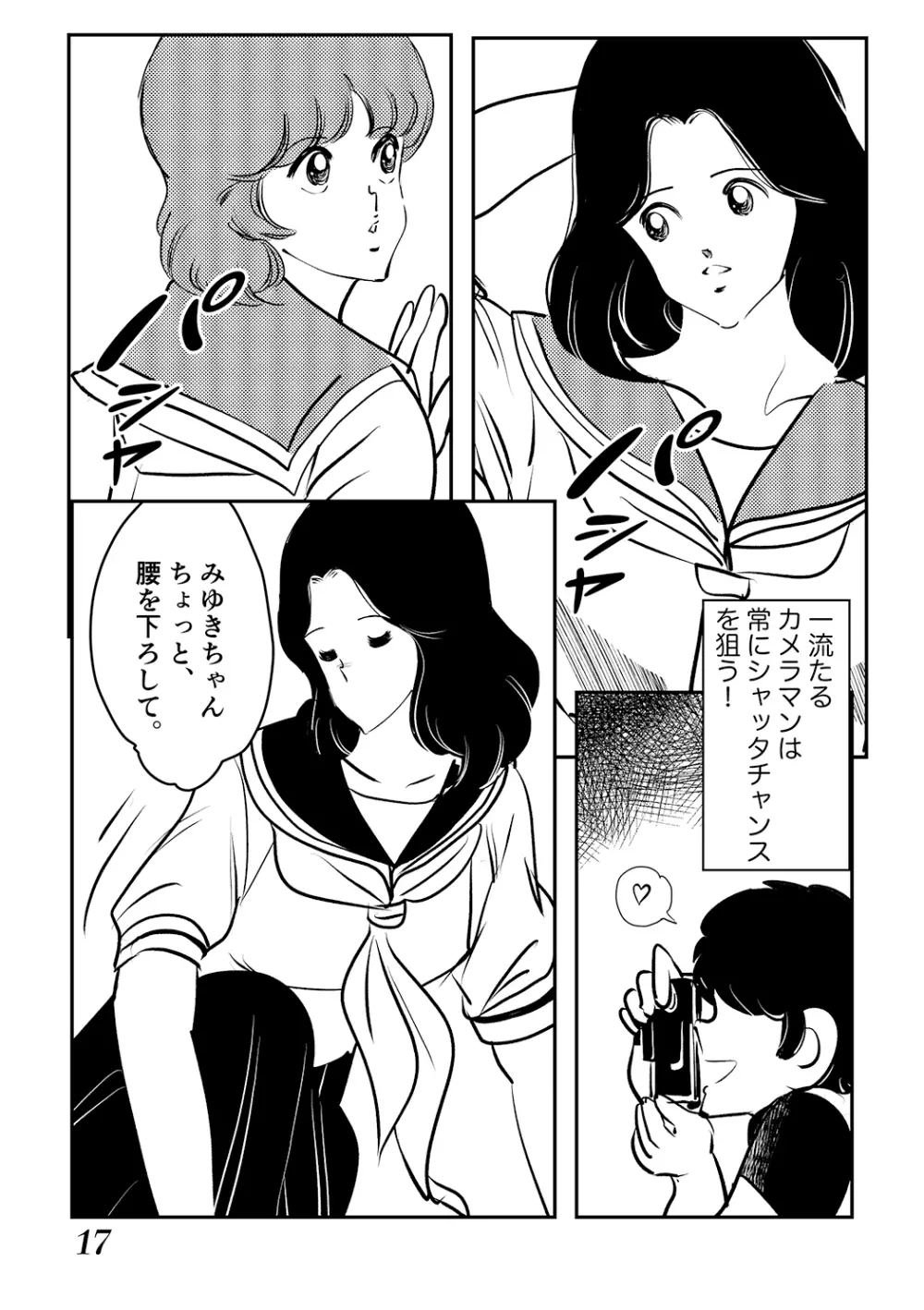 あだちもん。マックス Page.17