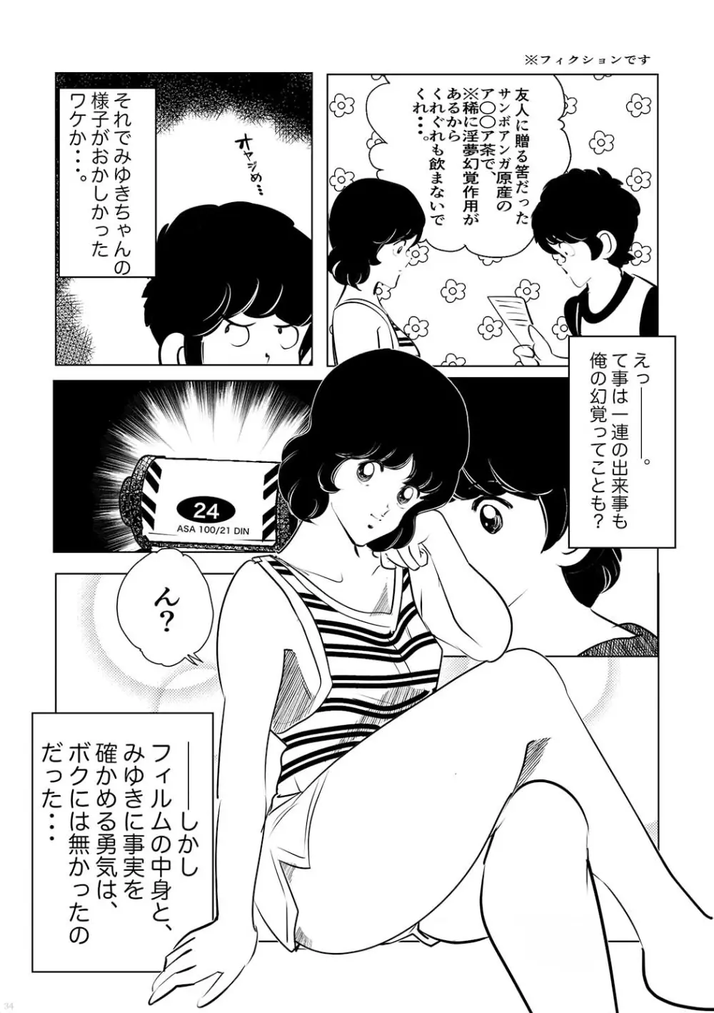 あだちもん。マックス Page.34